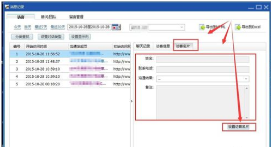 百度商桥如何查看聊天记录?百度商桥查看聊天记录方法详解
