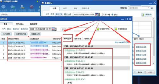 百度商桥如何查看聊天记录?百度商桥查看聊天记录方法详解