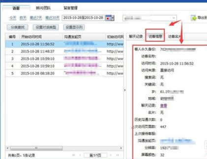 百度商桥如何查看聊天记录?百度商桥查看聊天记录方法详解