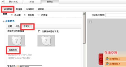 百度商桥如何增加客服新样式?百度商桥增加客服新样式方法介绍