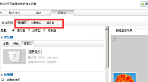 百度商桥如何增加客服新样式?百度商桥增加客服新样式方法介绍