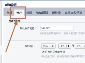 foxmail如何解除绑定qq邮箱?foxmail解除绑定qq邮箱设置方法一览