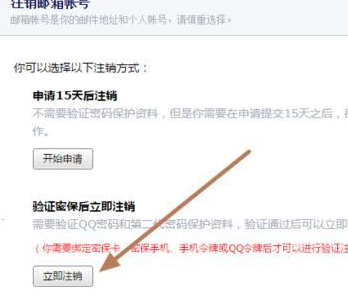 foxmail如何解除绑定qq邮箱?foxmail解除绑定qq邮箱设置方法一览