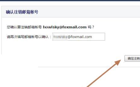 foxmail如何解除绑定qq邮箱?foxmail解除绑定qq邮箱设置方法一览