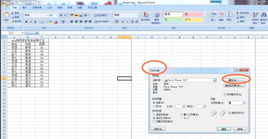 excel奇数页怎么打印 打印奇数页方法详解