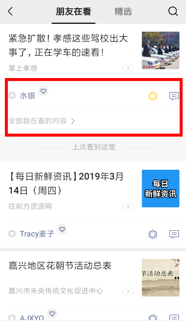 在微信看一看里怎么发文章?微信看一看发文章方法说明