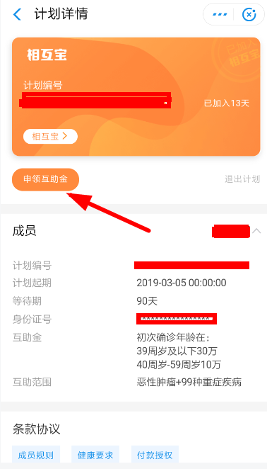 支付宝相互宝怎么申请报销?申请报销的详细步骤介绍