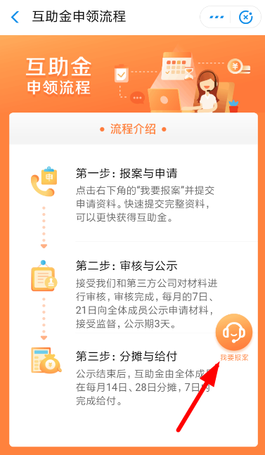 支付宝相互宝怎么申请报销?申请报销的详细步骤介绍