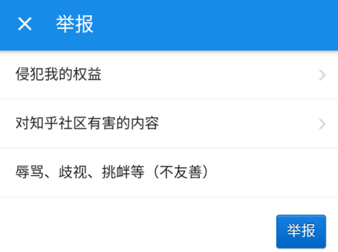 在知乎里如何进行举报提问?进行举报提问的具体方法说明