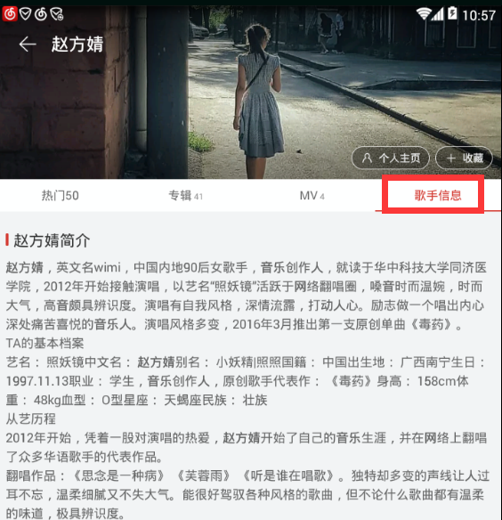 在网易云音乐里如何查看歌手资料?查看歌手资料的方法分享