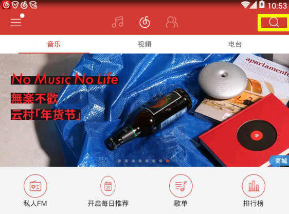 在网易云音乐里如何查看歌手资料?查看歌手资料的方法分享