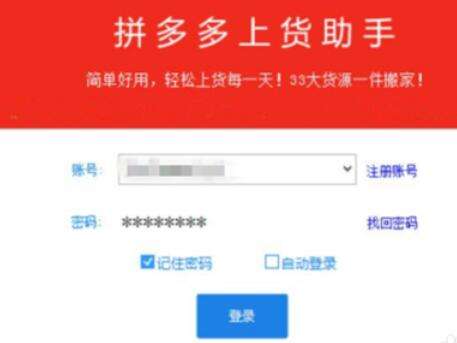 拼多多上货助理怎么批量上下架商品？批量上下架商品流程详解