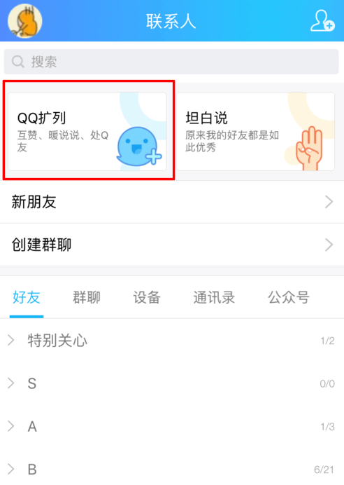 QQ怎么随机匹配聊天?随机匹配聊天的方法一览
