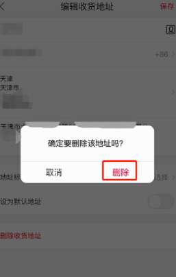 手机天猫怎么删除收货地址 收货地址删除步骤分享