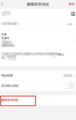 手机天猫怎么删除收货地址 收货地址删除步骤分享
