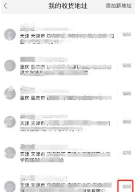 手机天猫怎么删除收货地址 收货地址删除步骤分享