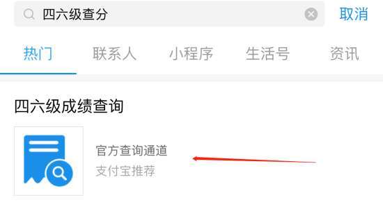 支付宝微信怎么查四六级成绩？2019支付宝微信四六级成绩查询方法