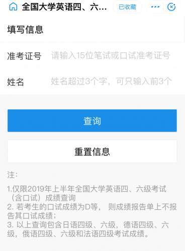 支付宝微信怎么查四六级成绩？2019支付宝微信四六级成绩查询方法