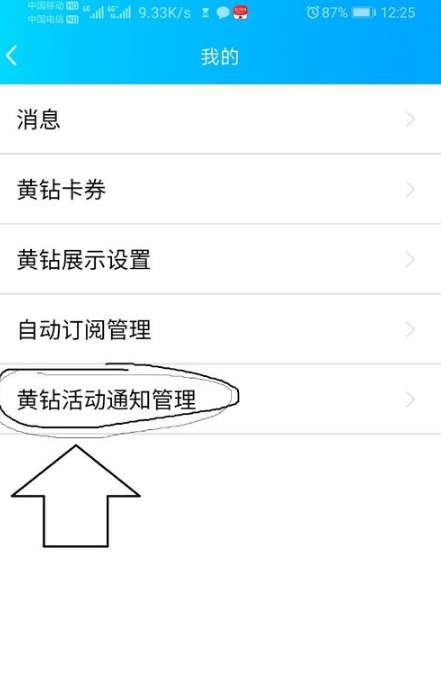 qq空间黄钻官方团队消息如何关闭 黄钻官方团队消息关闭方法介绍