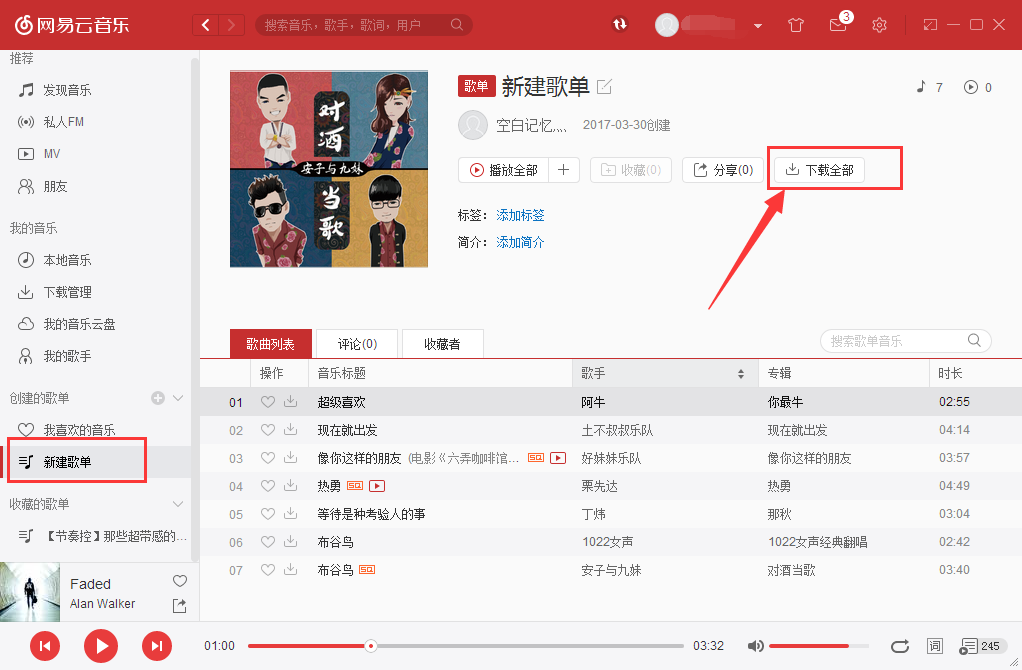 网易云音乐怎么批量下载歌曲 批量下载歌曲操作步骤分享