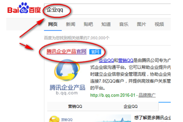 怎么申请企业QQ?企业QQ申请步骤详解