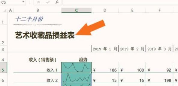 损益表模板如何做Excel表_损益表模板做Excel表步骤分享