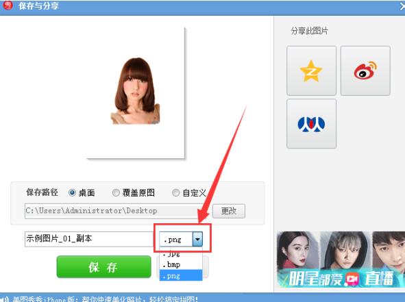 美图秀秀抠图后如何保存透明背景?美图秀秀抠图后保存透明背景操作方法一览