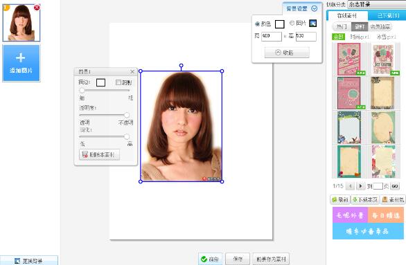 美图秀秀抠图后怎么进行边缘处理?抠图后进行边缘处理操作流程分享