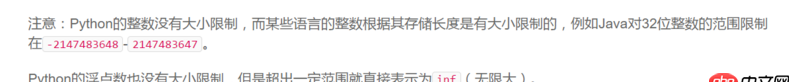 语法 - Python的整数、浮点数没有大小限制？