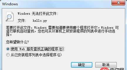 python打开.py文件的时候出现window无法打开该文件是怎么回事呢？