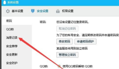 电脑qq消息管理器在哪里_电脑qq消息管理器位置分享