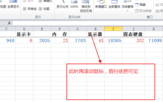 如何固定excel首行？excel首行锁定方法详解