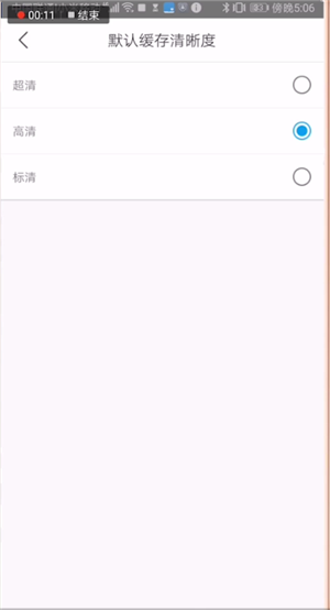 优酷如何设置默认清晰度？优酷默认清晰度设置方法解析