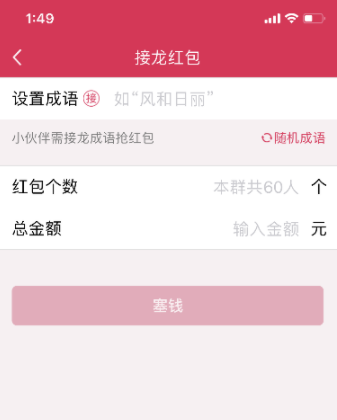 qq成语接龙红包如何玩_qq成语接龙红包玩法介绍
