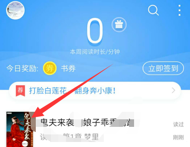 qq阅读粉丝值在什么位置_qq阅读粉丝值查看方法说明