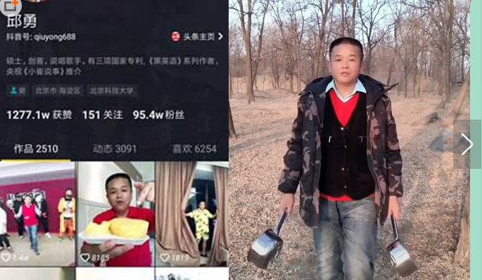 邱勇抖音的台词是什么 邱勇抖音的台词介绍