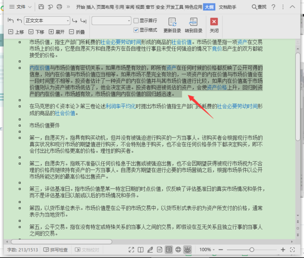 word两段文字怎么互换位置_使两个段落互换位置的方法介绍