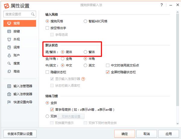 搜狗输入法怎么输出繁体字?搜狗输入法输出繁体字图文教程
