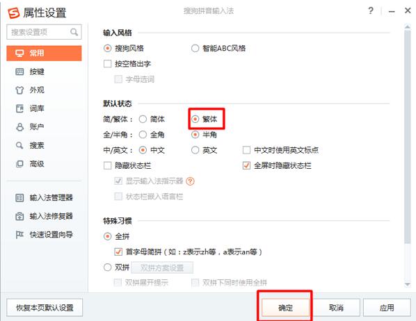 搜狗输入法怎么输出繁体字?搜狗输入法输出繁体字图文教程