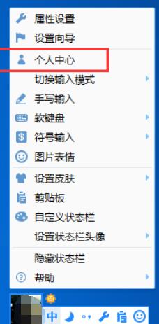 QQ输入法怎么退出登陆?QQ输入法退出登陆步骤分享