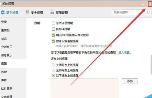 腾讯QQ如何设置qq邮箱新邮件不提醒?设置qq邮箱新邮件不提醒操作步骤分享