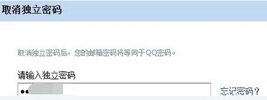 QQ邮箱如何取消独立密码?QQ邮箱取消独立密码方法一览