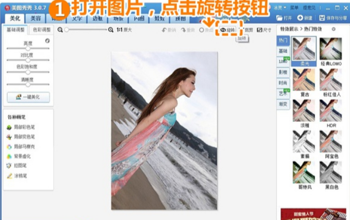 美图秀秀如何翻转图片?美图秀秀翻转图片方法一览