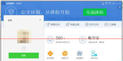 腾讯电脑管家怎么保护微信安全?腾讯电脑管家保护微信安全操作技巧一览