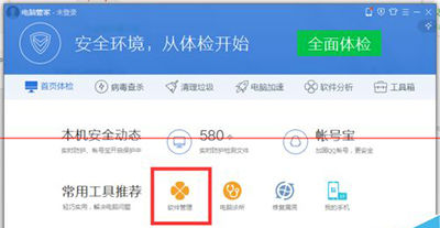 腾讯电脑管家怎么保护微信安全?腾讯电脑管家保护微信安全操作技巧一览