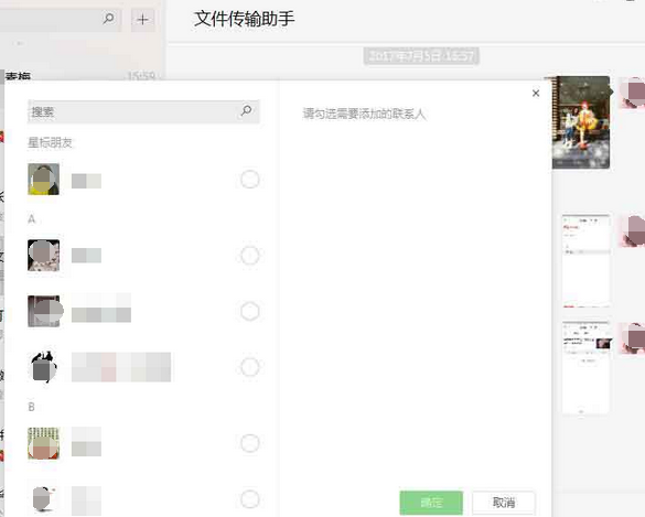 微信电脑版客户端怎么进行群发?微信电脑版客户端群发方法介绍