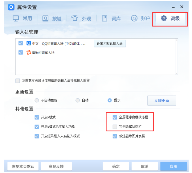 QQ拼音输入法怎么显示状态栏?QQ拼音输入法显示状态栏方法分享
