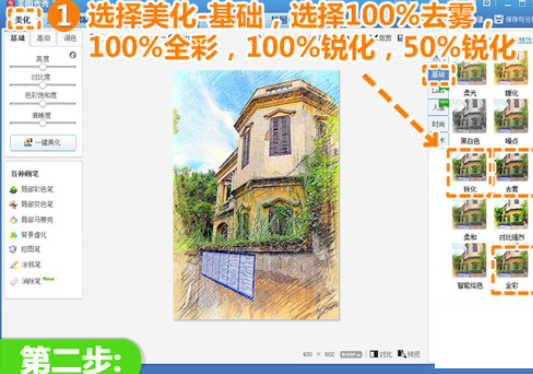美图秀秀如何绘制彩铅画?绘制彩铅画图文操作步骤一览