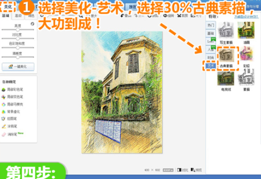 美图秀秀如何绘制彩铅画?绘制彩铅画图文操作步骤一览