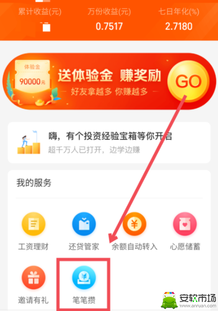 如何取消余额宝笔笔赞_取消余额宝笔笔赞方法分享